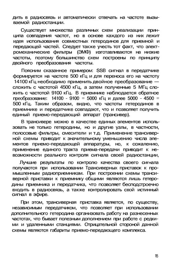 КулЛиб. А. А. Шмырев - Радиостанция своими руками. Страница № 15