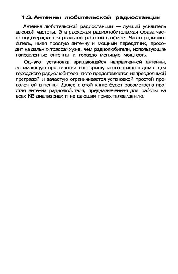 КулЛиб. А. А. Шмырев - Радиостанция своими руками. Страница № 16