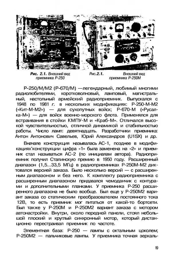 КулЛиб. А. А. Шмырев - Радиостанция своими руками. Страница № 19