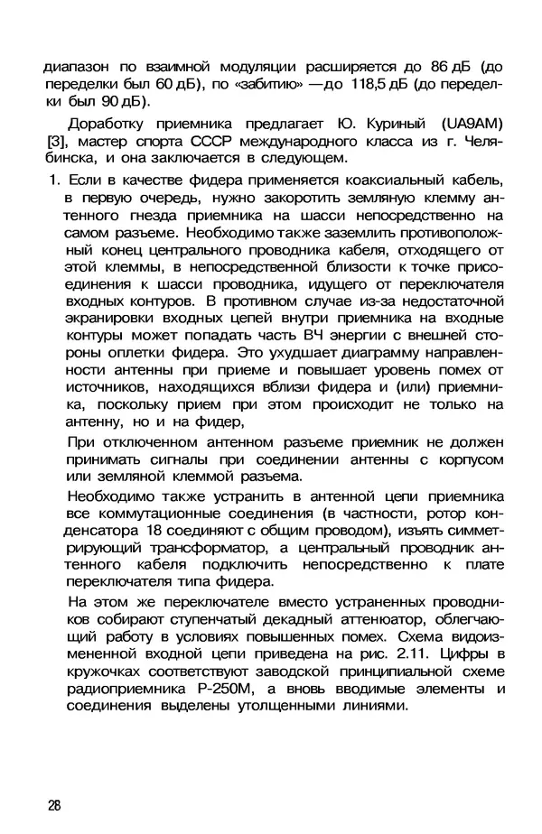 КулЛиб. А. А. Шмырев - Радиостанция своими руками. Страница № 28