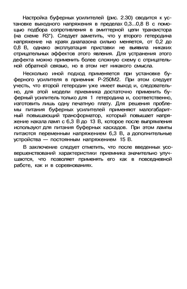 КулЛиб. А. А. Шмырев - Радиостанция своими руками. Страница № 41