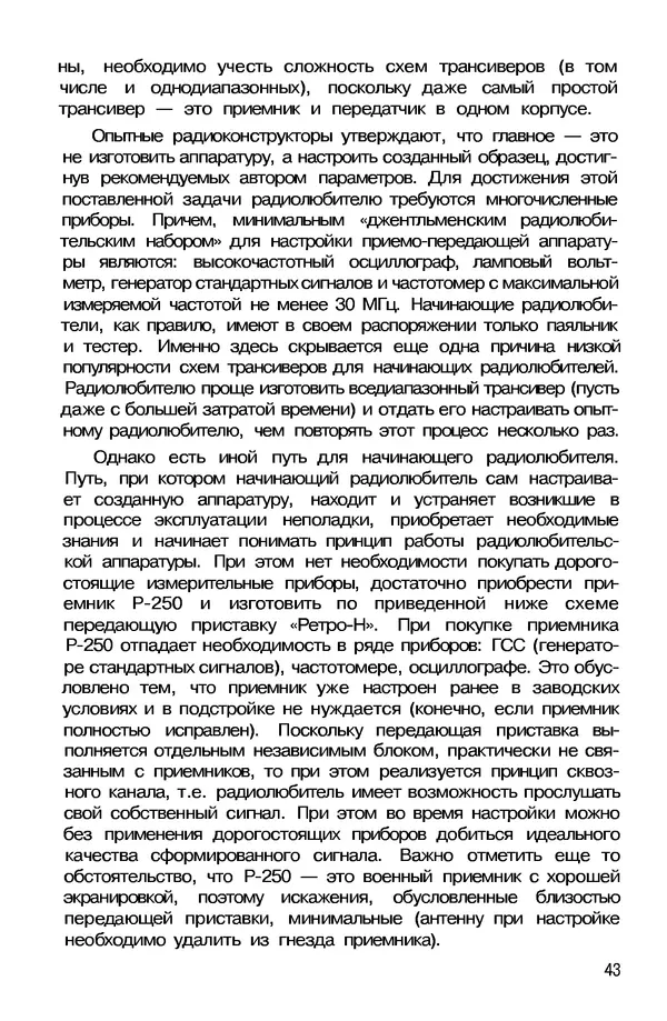 КулЛиб. А. А. Шмырев - Радиостанция своими руками. Страница № 43