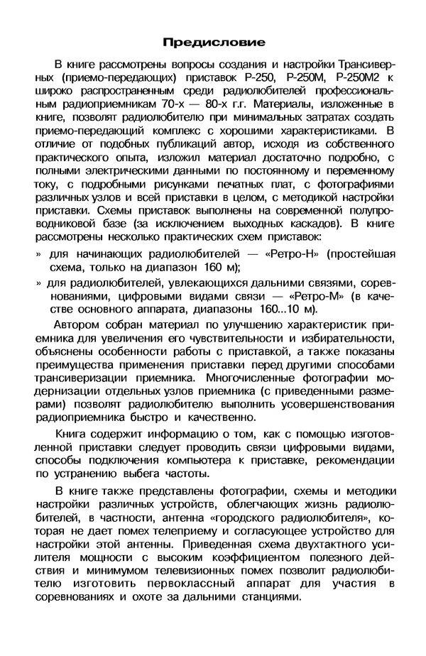 КулЛиб. А. А. Шмырев - Радиостанция своими руками. Страница № 5
