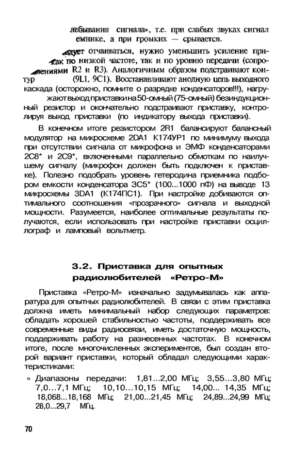 КулЛиб. А. А. Шмырев - Радиостанция своими руками. Страница № 68