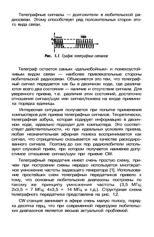 КулЛиб. А. А. Шмырев - Радиостанция своими руками. Страница № 7