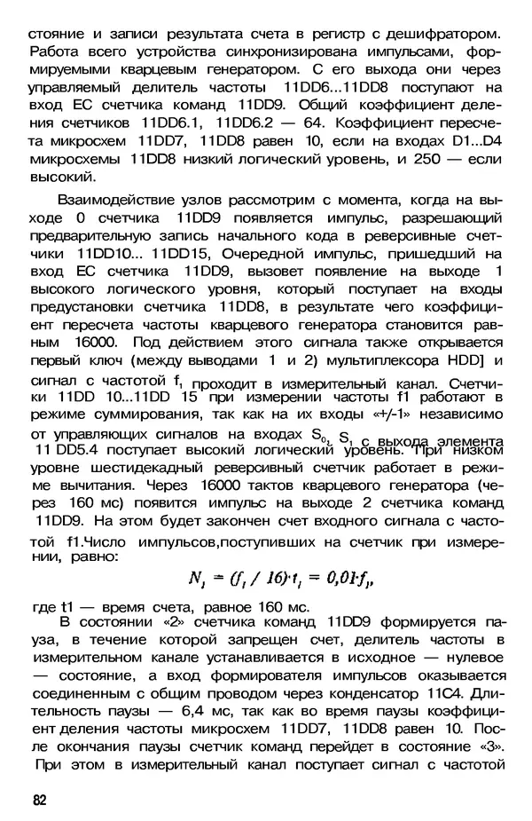 КулЛиб. А. А. Шмырев - Радиостанция своими руками. Страница № 80