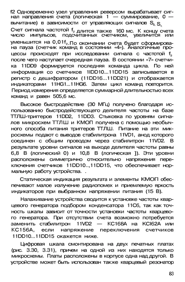 КулЛиб. А. А. Шмырев - Радиостанция своими руками. Страница № 81