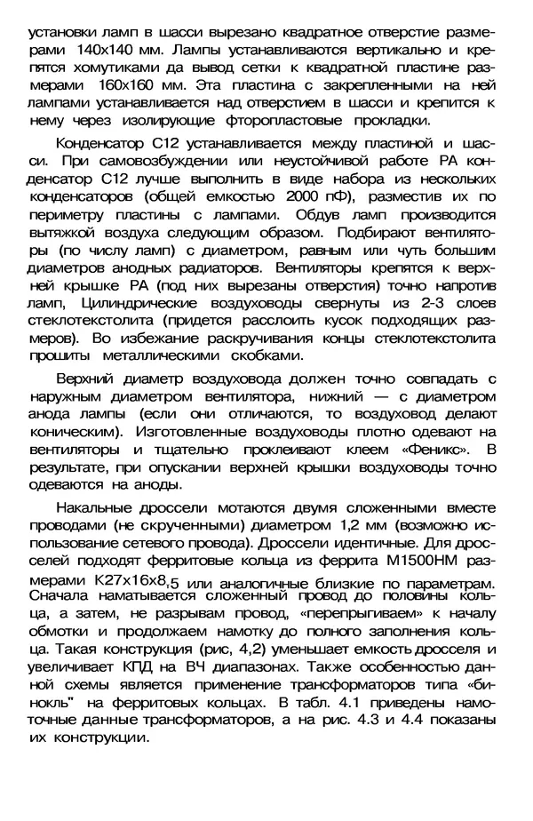 КулЛиб. А. А. Шмырев - Радиостанция своими руками. Страница № 95
