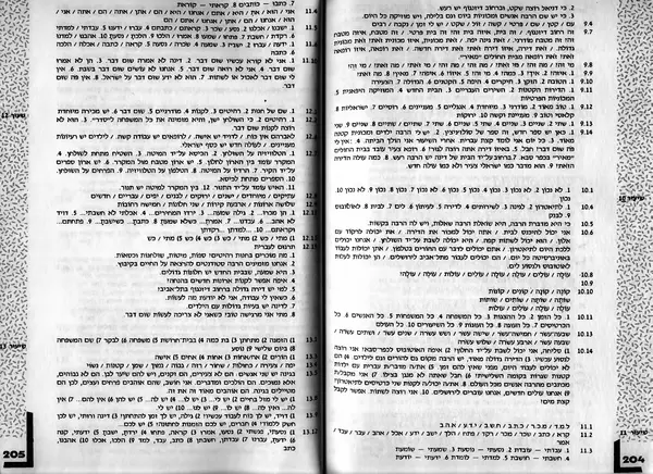 КулЛиб. Эдна  Лауден - Шэат Иврит. Учебник для говорящих по русски. Часть 1. Страница № 105