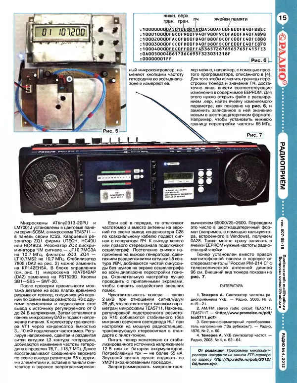 КулЛиб.   Журнал «Радио» - Радио 2012 04. Страница № 17
