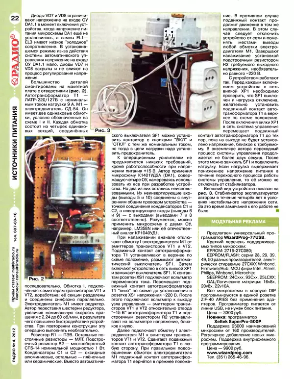 КулЛиб.   Журнал «Радио» - Радио 2012 04. Страница № 24