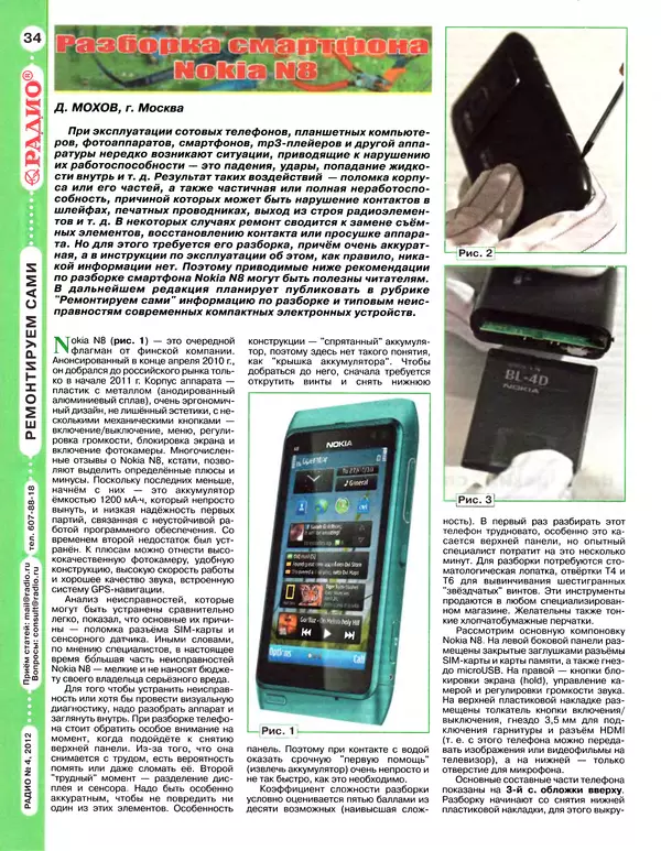 КулЛиб.   Журнал «Радио» - Радио 2012 04. Страница № 36