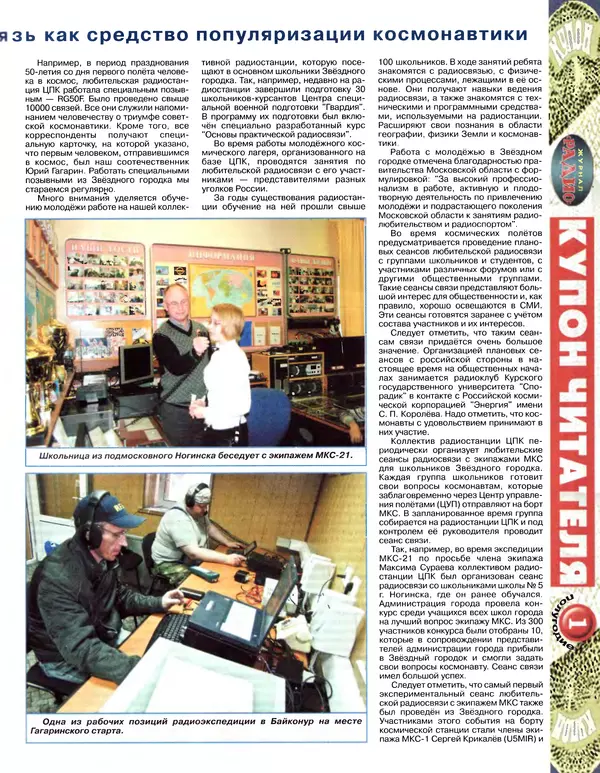 КулЛиб.   Журнал «Радио» - Радио 2012 04. Страница № 7