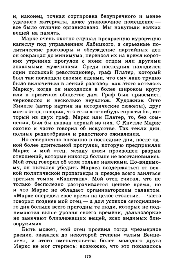 КулЛиб.   Сборник - Воспоминания о Марксе и Энгельсе, том 2. Страница № 187