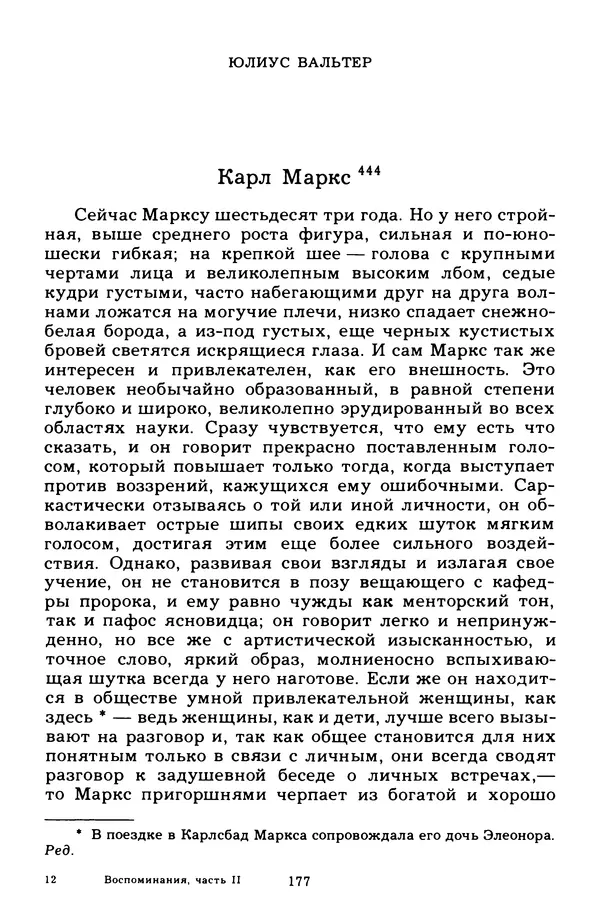 КулЛиб.   Сборник - Воспоминания о Марксе и Энгельсе, том 2. Страница № 194