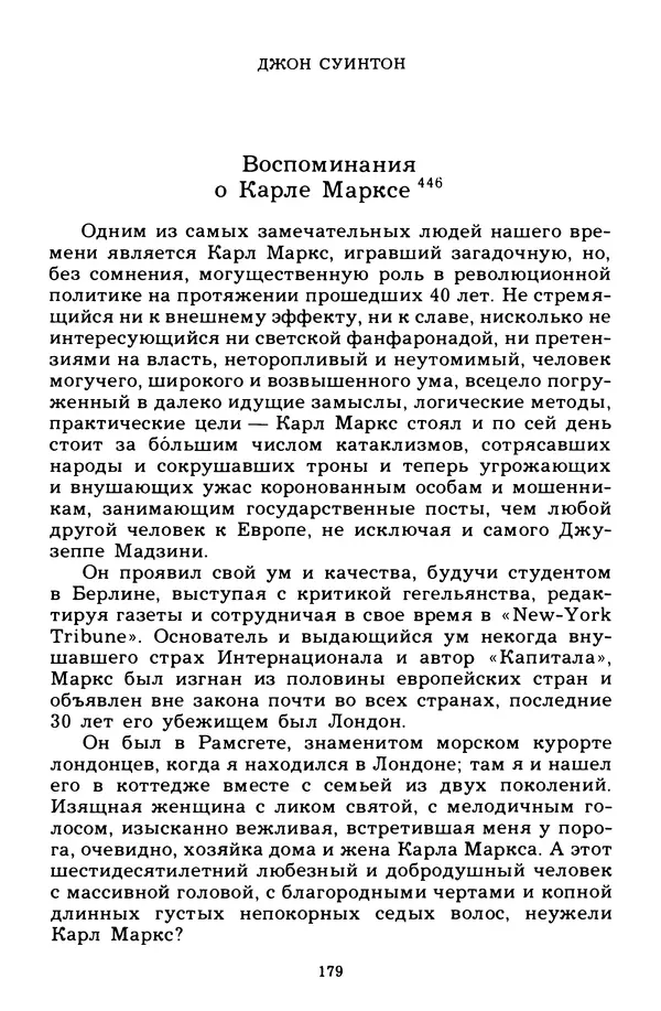 КулЛиб.   Сборник - Воспоминания о Марксе и Энгельсе, том 2. Страница № 196