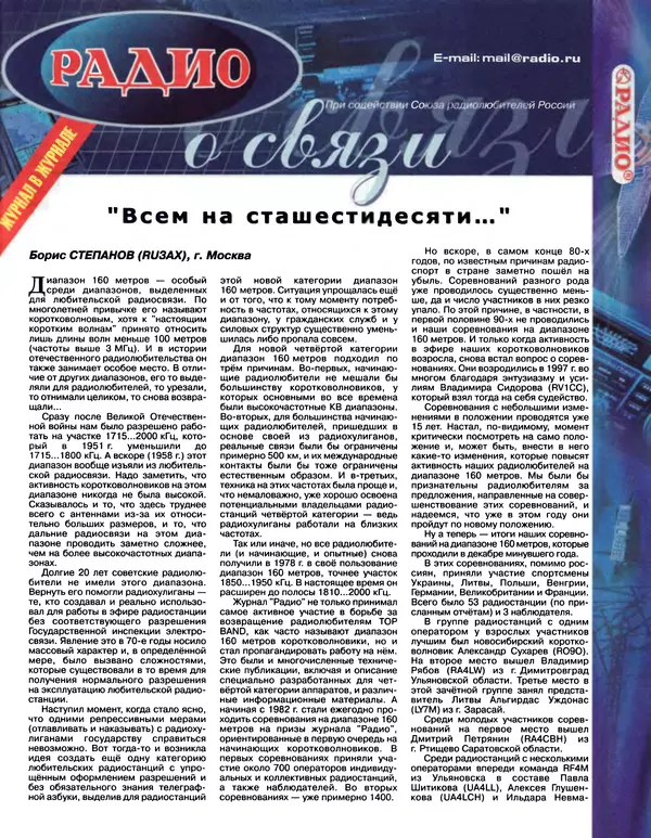 КулЛиб.   Журнал «Радио» - Радио 2012 05. Страница № 58
