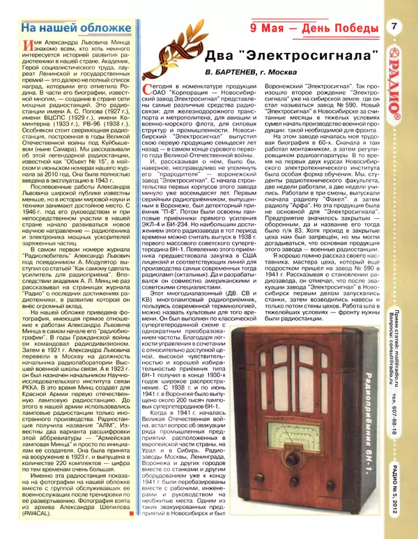 КулЛиб.   Журнал «Радио» - Радио 2012 05. Страница № 9