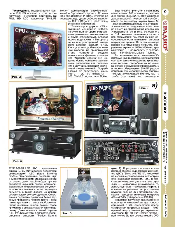 КулЛиб.   Журнал «Радио» - Радио 2009 10. Страница № 11