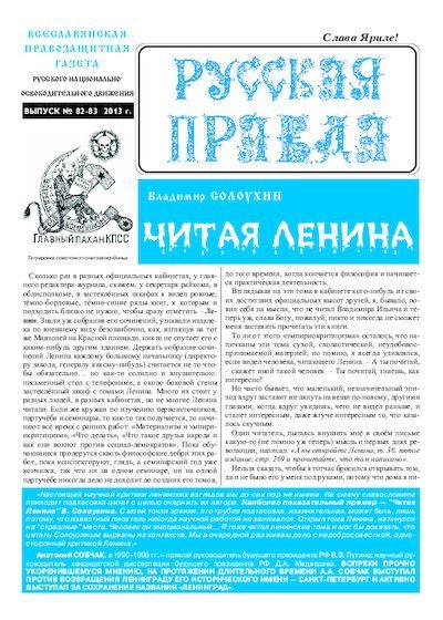 Русская Правда. Выпуск №82-83 (pdf)