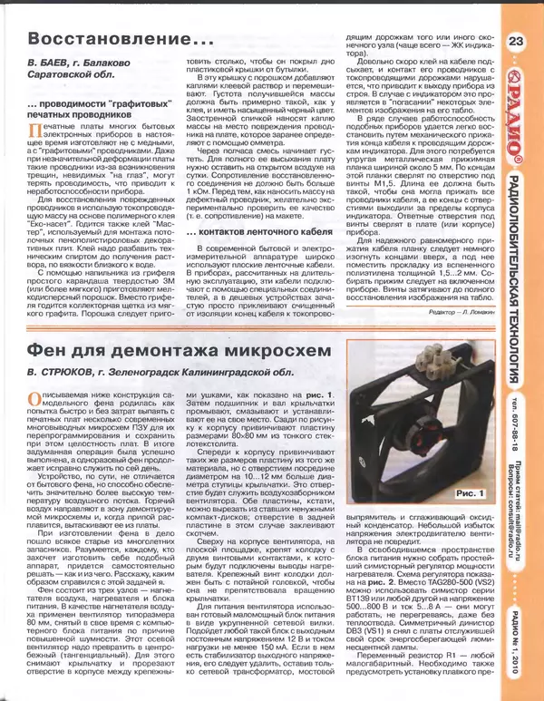 КулЛиб.   Журнал «Радио» - Радио 2010 01. Страница № 25