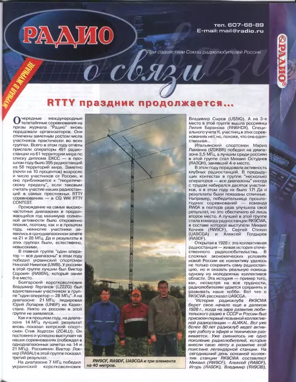 КулЛиб.   Журнал «Радио» - Радио 2010 01. Страница № 55