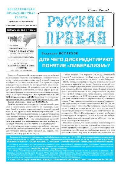 Русская Правда. Выпуск №84-85 (pdf)