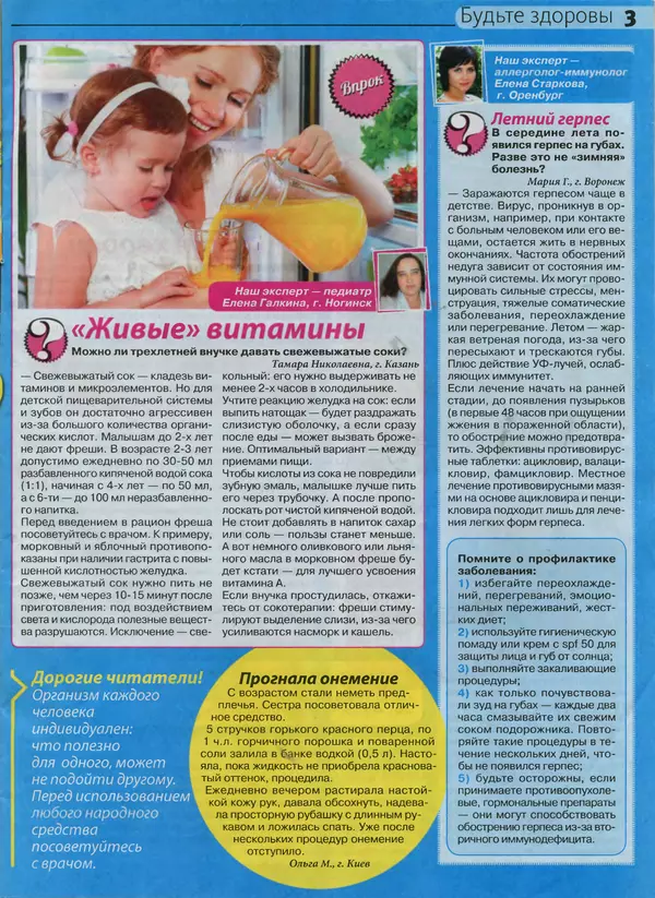 КулЛиб.   журнал Сваты - Сваты 2016 №14(80). Страница № 3
