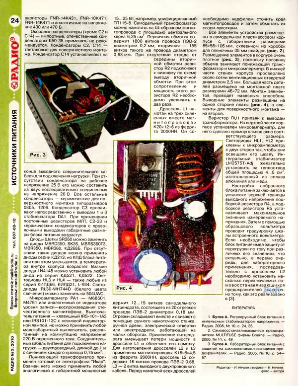 КулЛиб.   Журнал «Радио» - Радио 2010 03. Страница № 26