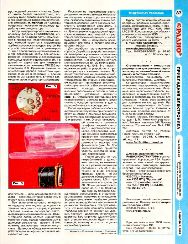 КулЛиб.   Журнал «Радио» - Радио 2010 03. Страница № 39