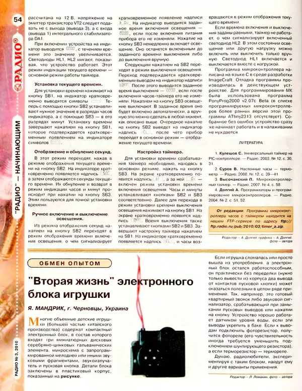 КулЛиб.   Журнал «Радио» - Радио 2010 03. Страница № 56