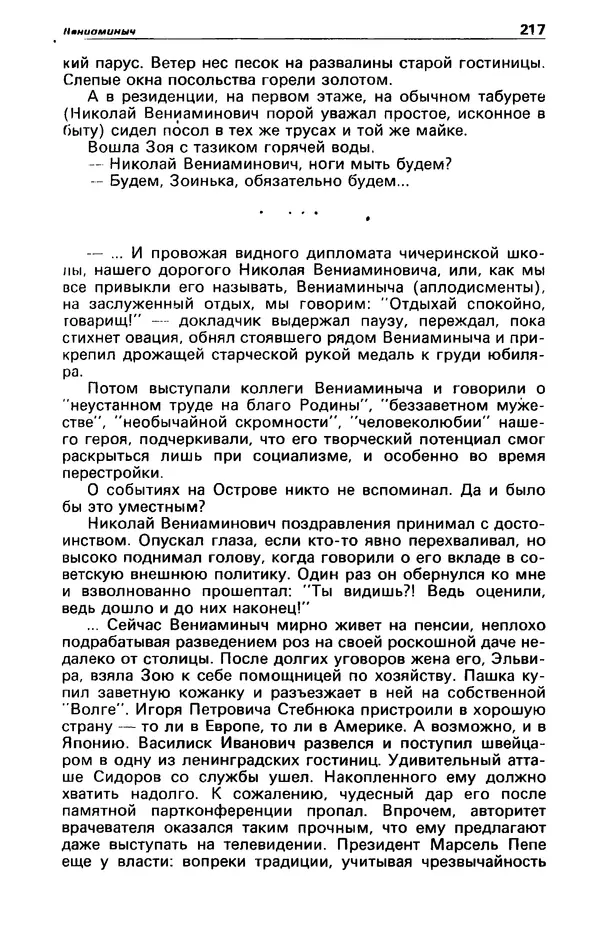 КулЛиб. Фазиль Абдулович Искандер - Детектив и политика 1990 №2(6). Страница № 219