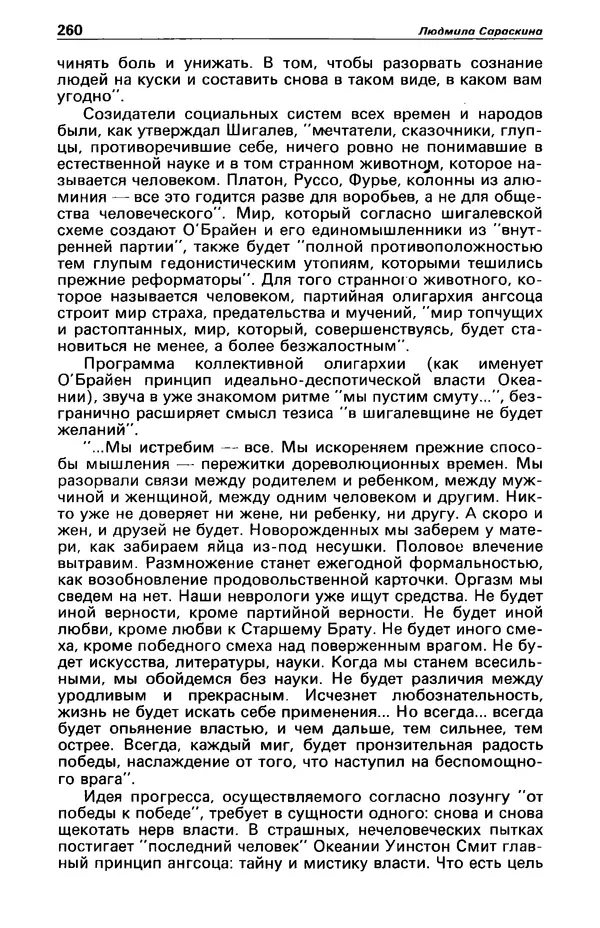 КулЛиб. Фазиль Абдулович Искандер - Детектив и политика 1990 №2(6). Страница № 262