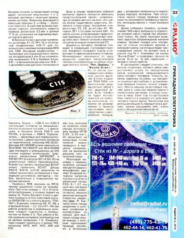 КулЛиб.   Журнал «Радио» - Радио 2010 05. Страница № 35