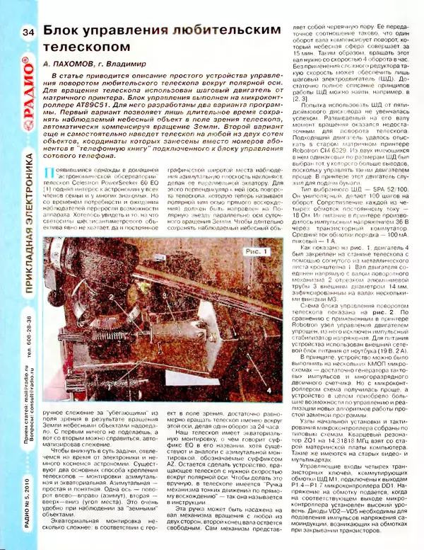 КулЛиб.   Журнал «Радио» - Радио 2010 05. Страница № 36
