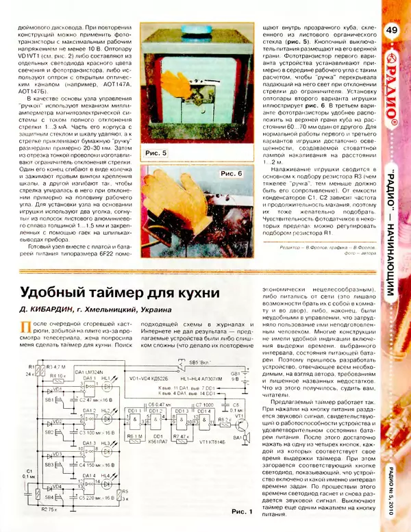 КулЛиб.   Журнал «Радио» - Радио 2010 05. Страница № 51