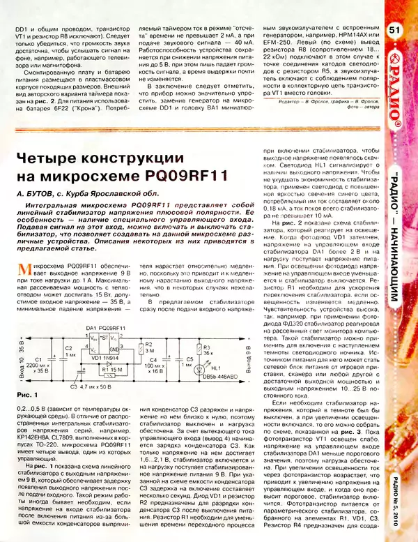 КулЛиб.   Журнал «Радио» - Радио 2010 05. Страница № 53