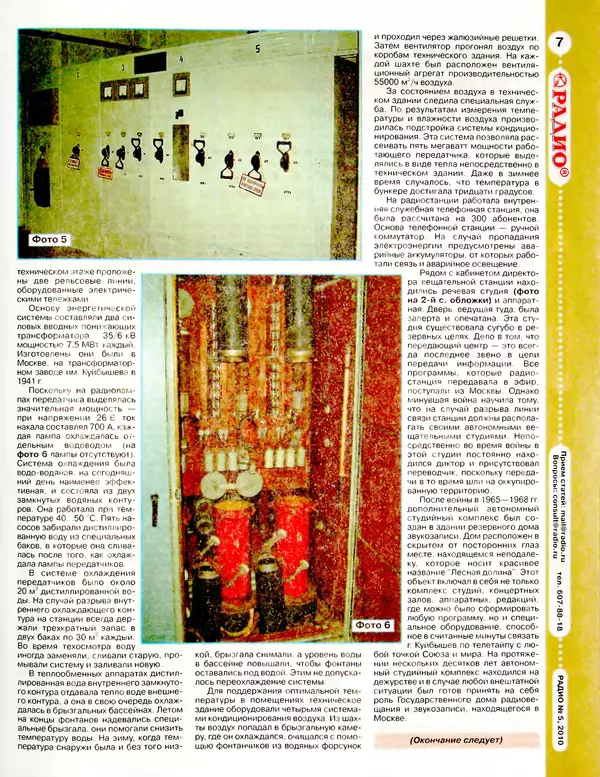 КулЛиб.   Журнал «Радио» - Радио 2010 05. Страница № 9