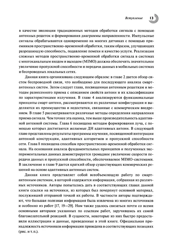 КулЛиб. Константин А. Баланис - Введение в смарт-антенны . Страница № 13