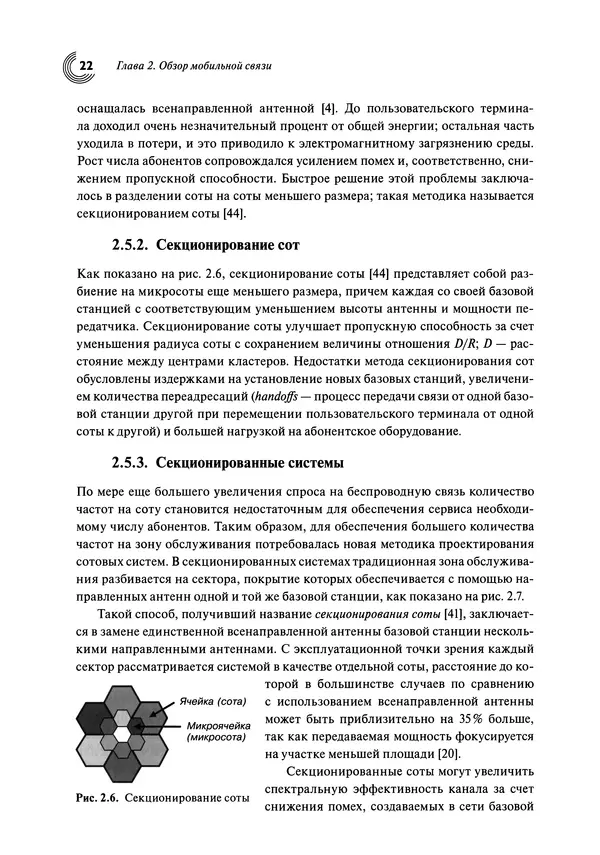 КулЛиб. Константин А. Баланис - Введение в смарт-антенны . Страница № 22