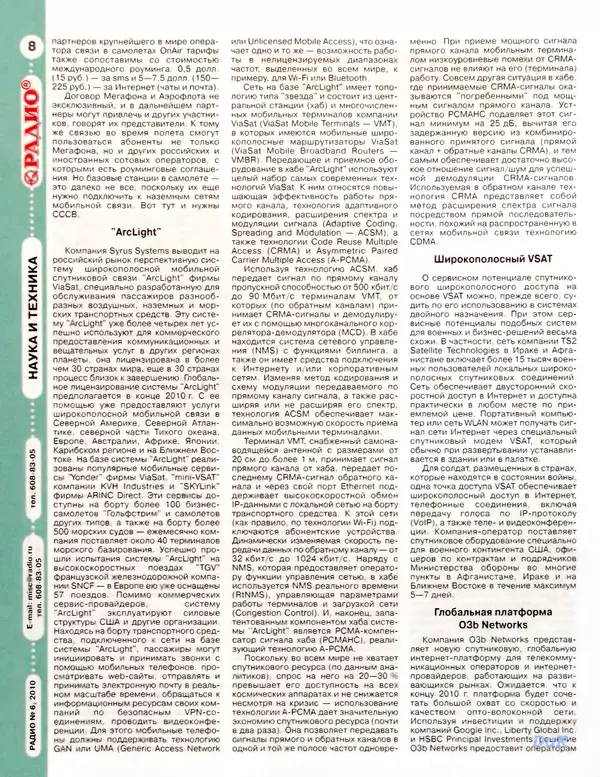 КулЛиб.   Журнал «Радио» - Радио 2010 06. Страница № 10