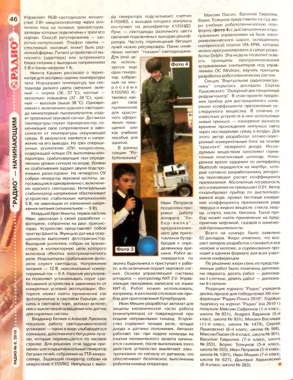 КулЛиб.   Журнал «Радио» - Радио 2010 06. Страница № 48