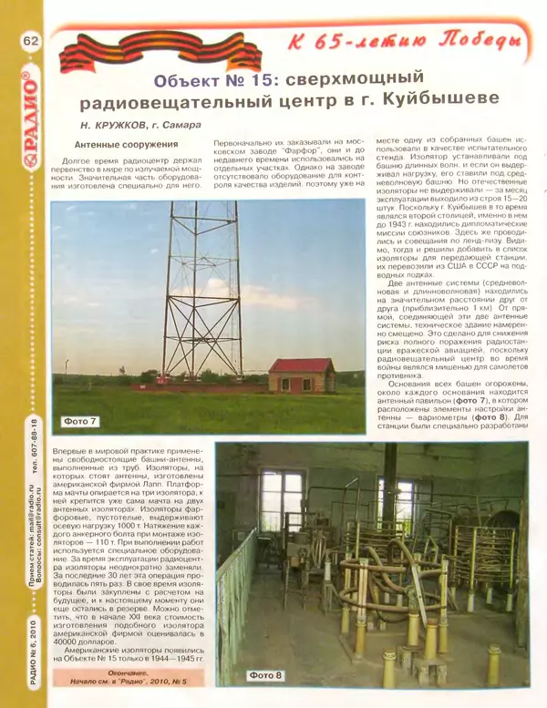 КулЛиб.   Журнал «Радио» - Радио 2010 06. Страница № 64