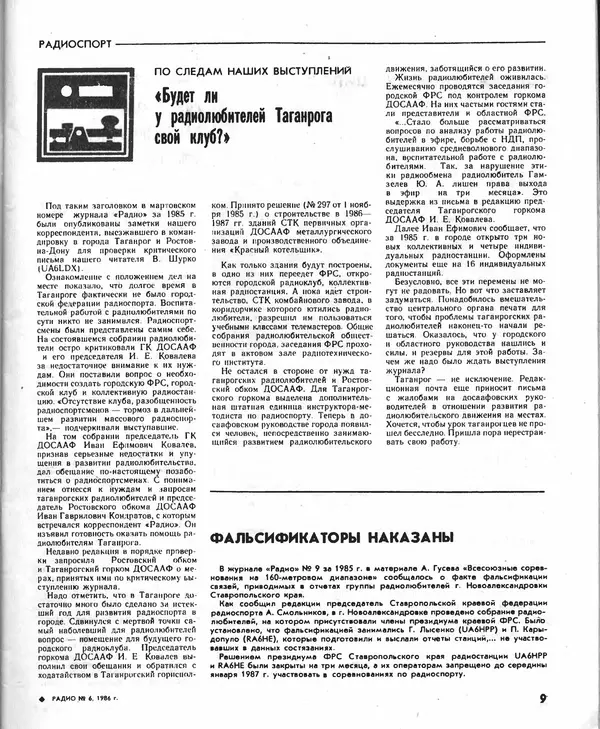 КулЛиб.   журнал Радио - Радио 1986 №06. Страница № 11