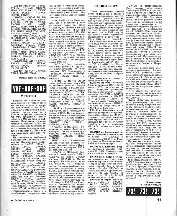 КулЛиб.   журнал Радио - Радио 1986 №06. Страница № 15
