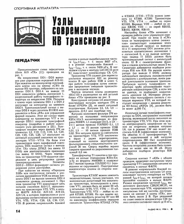 КулЛиб.   журнал Радио - Радио 1986 №06. Страница № 16