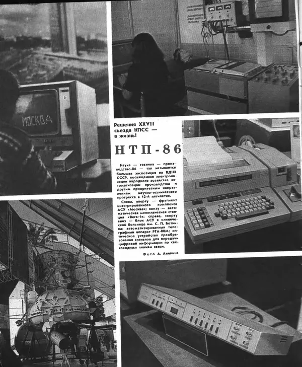 КулЛиб.   журнал Радио - Радио 1986 №06. Страница № 2