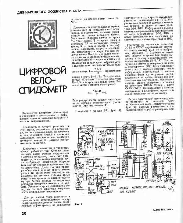 КулЛиб.   журнал Радио - Радио 1986 №06. Страница № 22