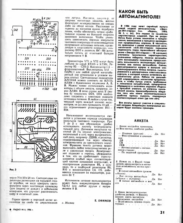 КулЛиб.   журнал Радио - Радио 1986 №06. Страница № 23