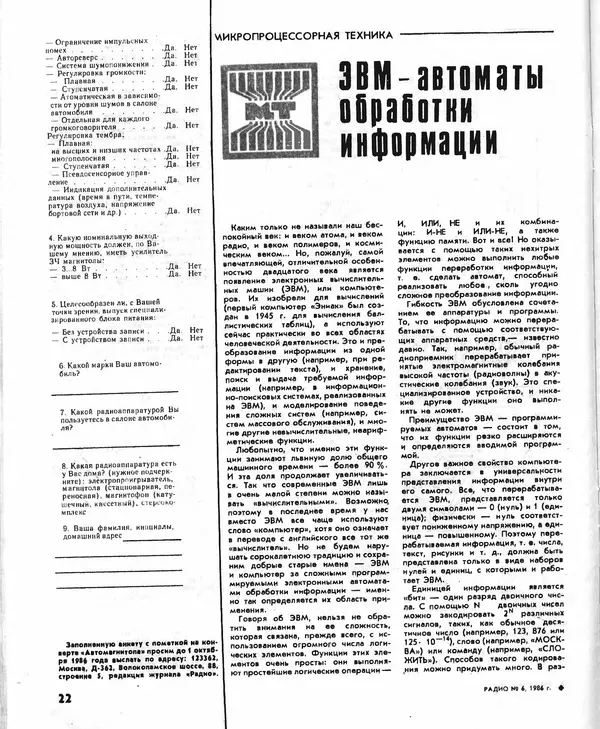 КулЛиб.   журнал Радио - Радио 1986 №06. Страница № 24